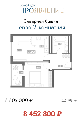 + Кухня-гостиная
+ Скидка 4%
+ Льготная ипотека
+ Высота потолков 2,8м